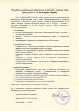 Разработка мобильного приложения и сайта-портала «Наш дом» для ООО ГК «Жилсервис Реутов»