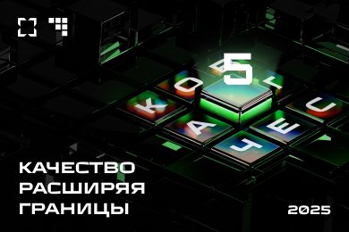 Ростех - Конференция качества 2025