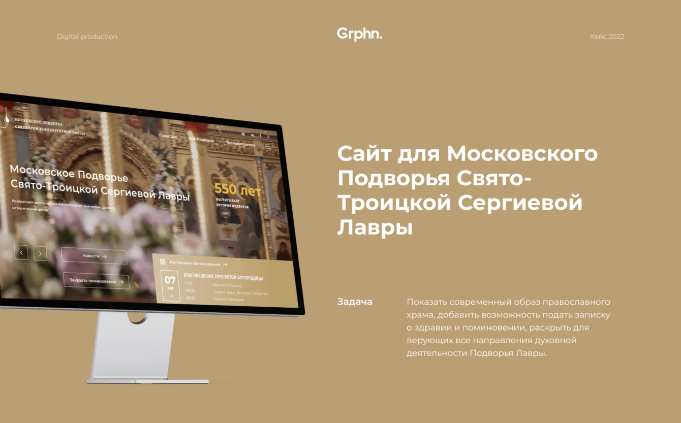 Сайт для Московского  Подворья Свято- Троицкой Сергиевой  Лавры