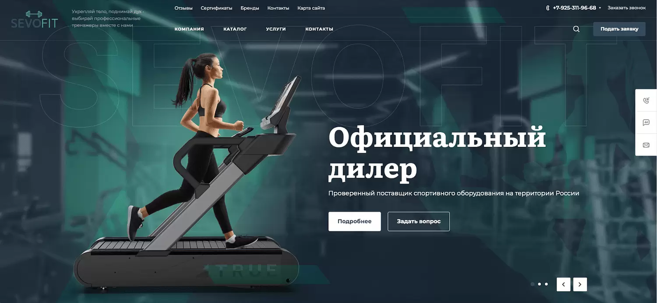 Разработка корпоративного сайта Sevofit