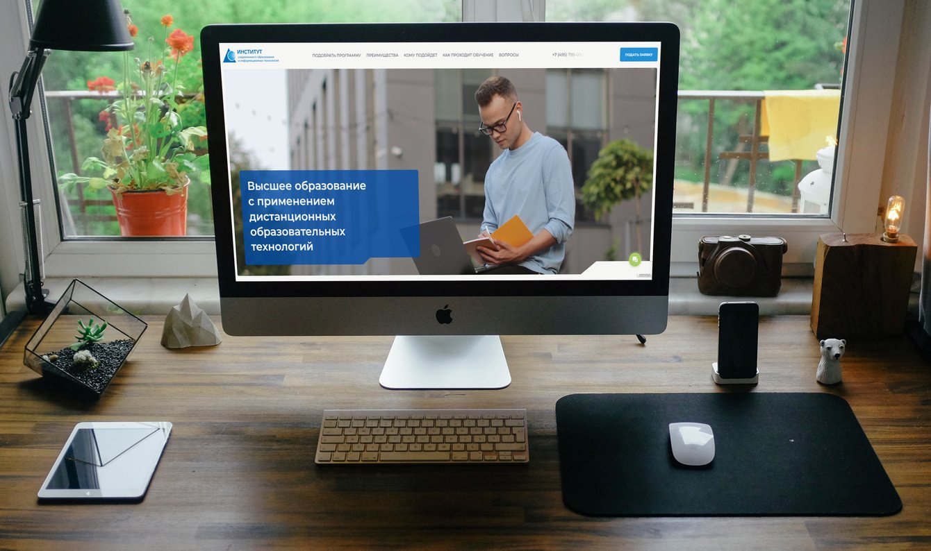 Разработка сайта для института современного образования и информационных технологий