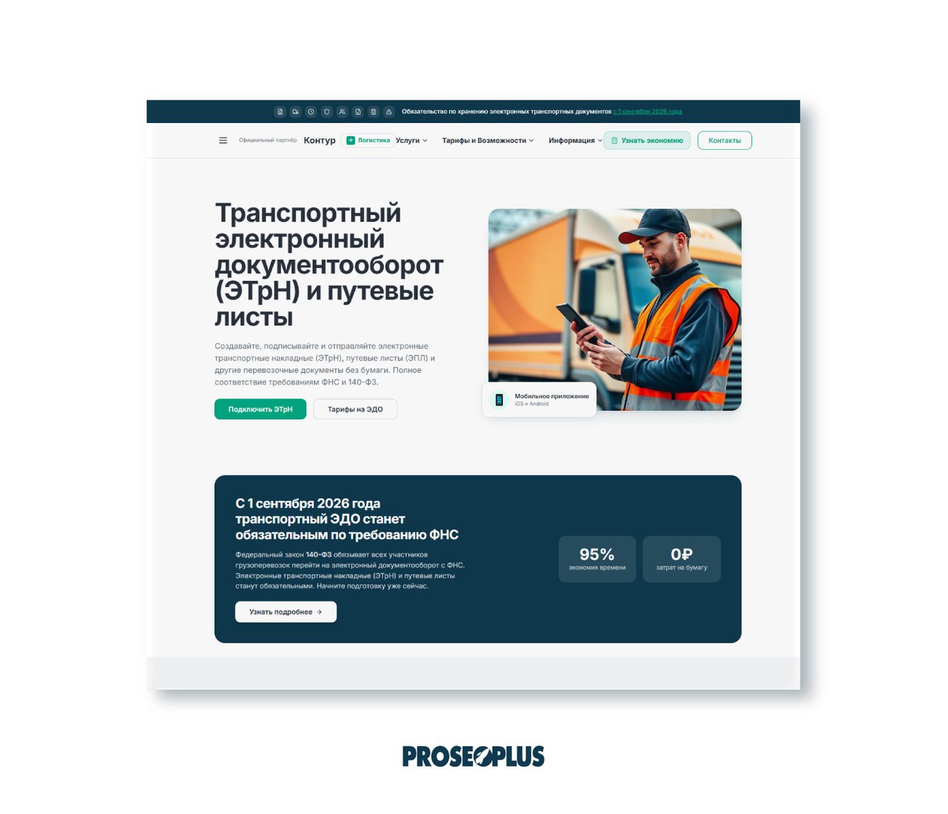 Мгновенное доминирование в логистике ЭДО