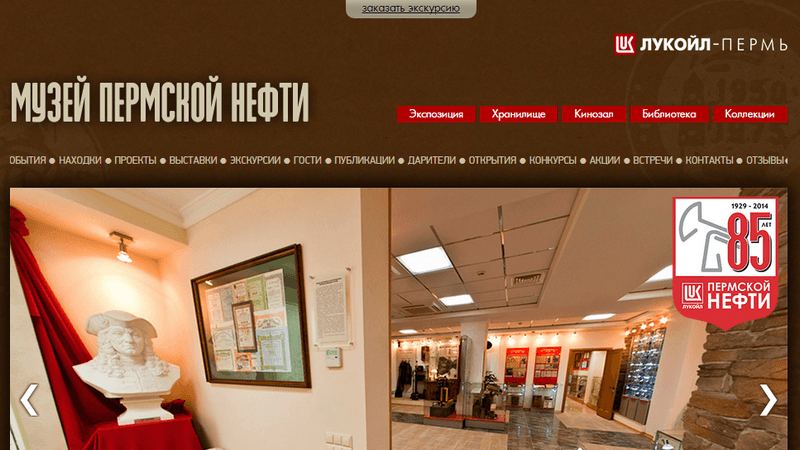 Лукойл-Пермь: дизайн и разработка