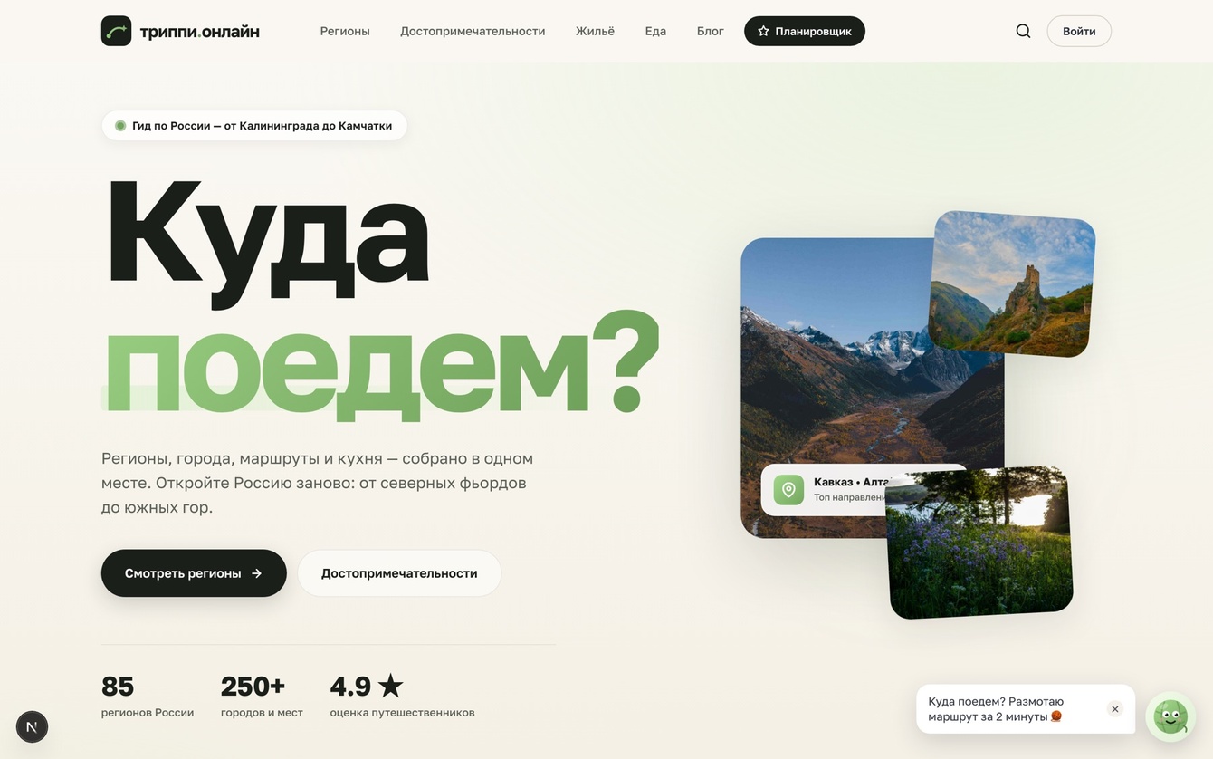 Путешествия по России от нейросети
