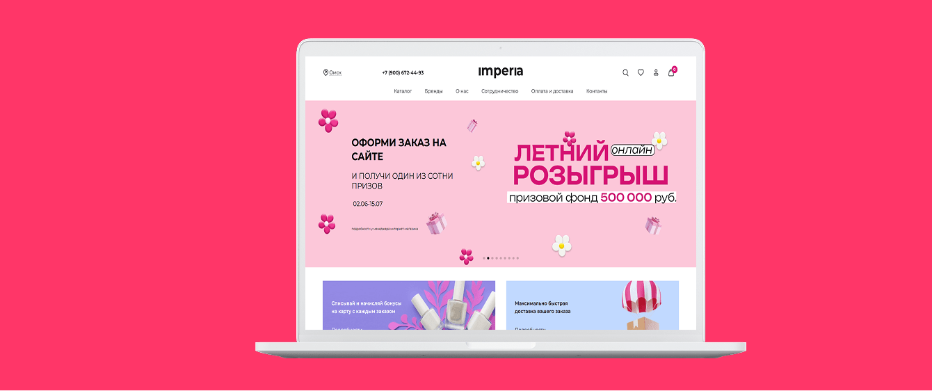 Разработали интернет-магазин «Я красотка» на CMS Битрикс с интеграцией с системой 1С