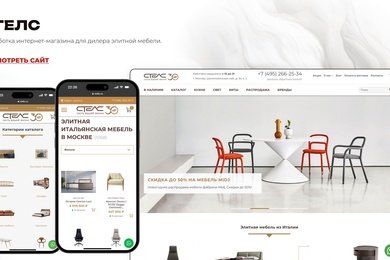 Сайт для мебельного салона (интернет магазин)
