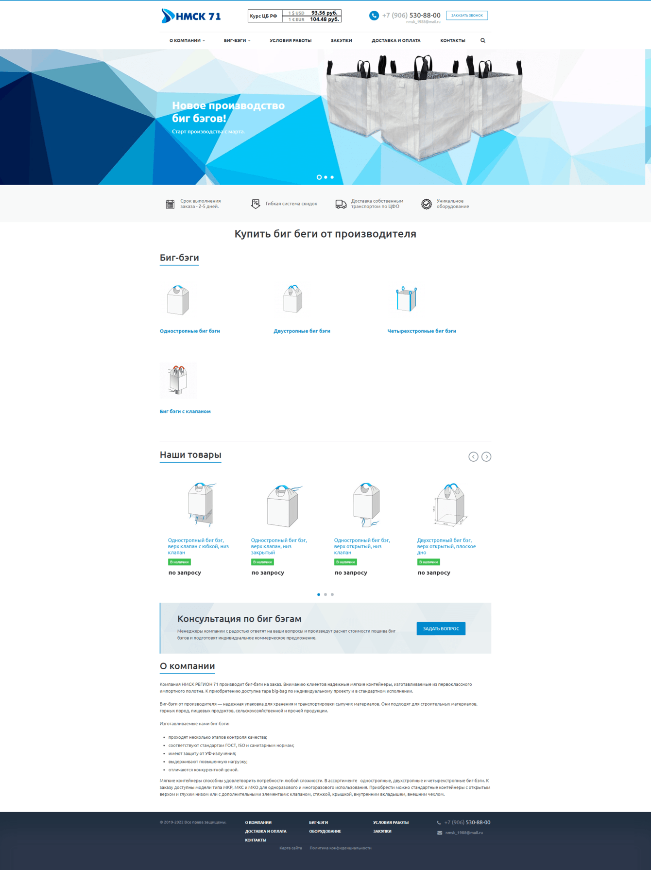 Компания НМСК РЕГИОН