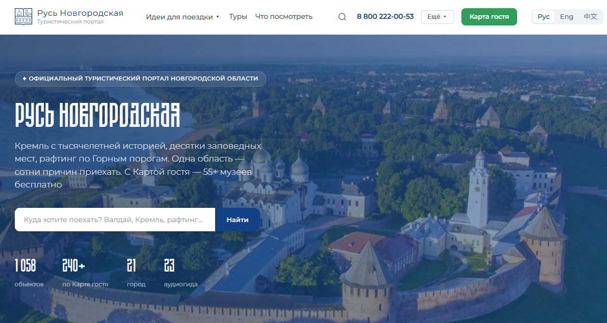 Русь Новгородская: заявок за три месяца больше, чем за предыдущие два года