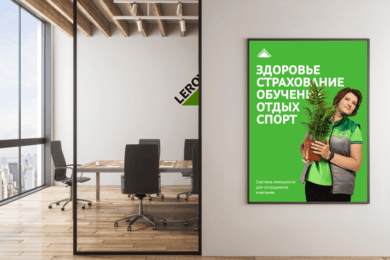 Leroy Merlin - Кафетерий социальных льгот для сотрудников компании