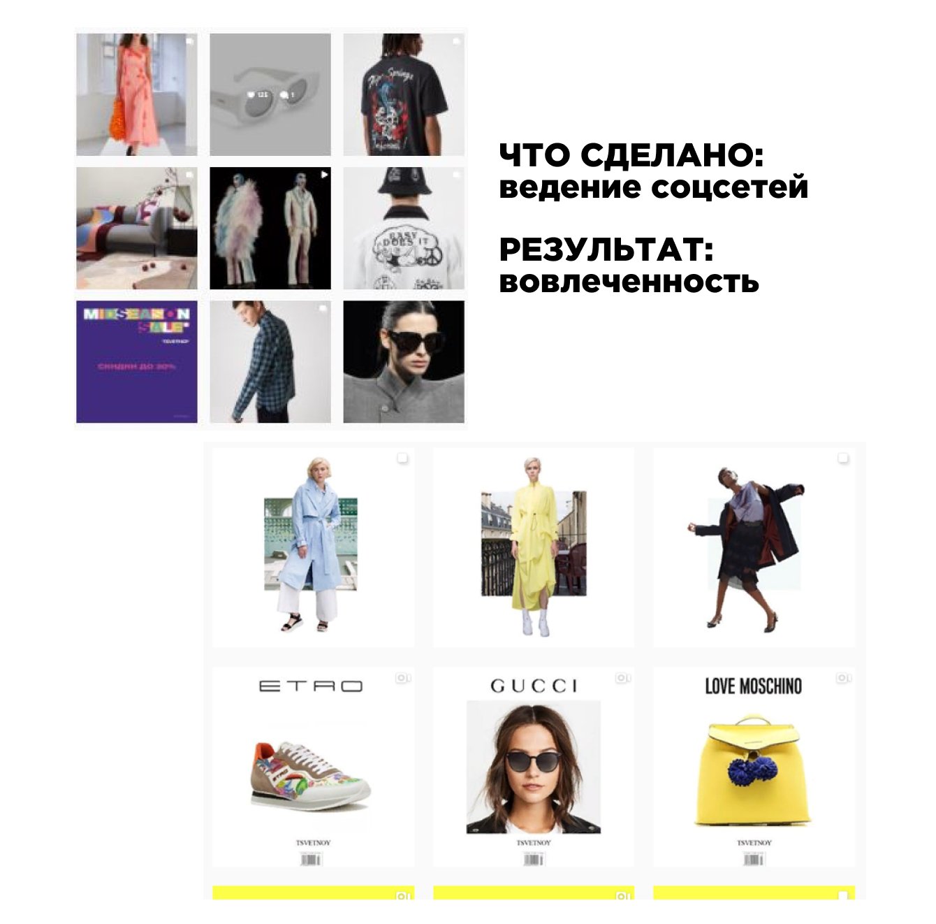 Ведение социальных сетей  "Универмаг Цветной"