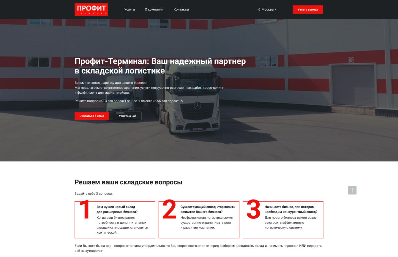 Корпоративный сайт для сбора заявок