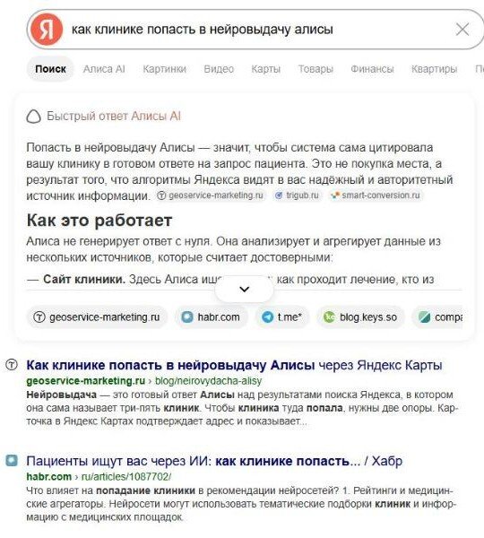 Как сайт агентства за месяц попал в ответы Алисы и привёл клиента из ChatGPT