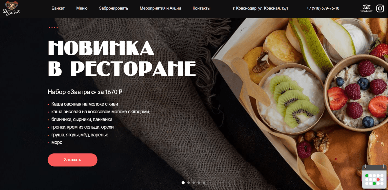 Разработка сайта для Ресторана «Духанъ»