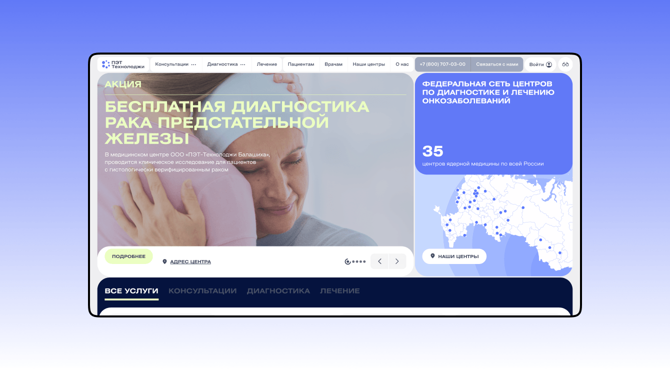Сайт сети центров ядерной медицины ПЭТ-Технолоджи