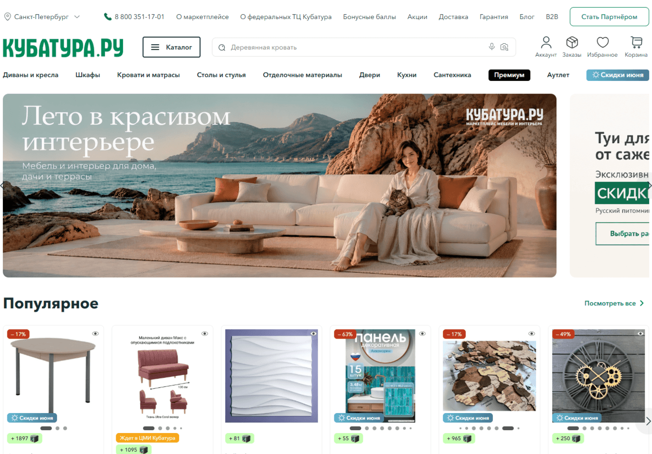 Крупный офлайн центр мебели и интерьера kubatura.ru