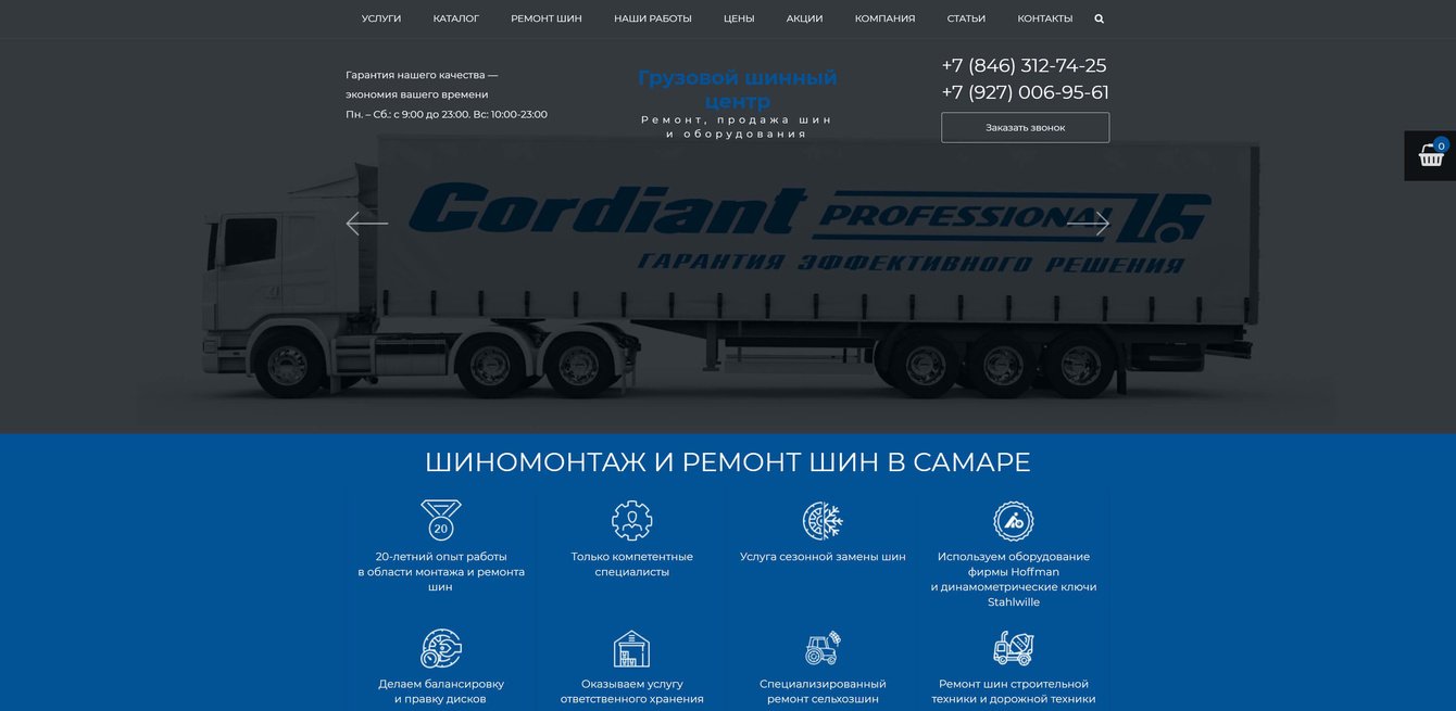 Разработка сайта для магазина шин и шиномонтажа