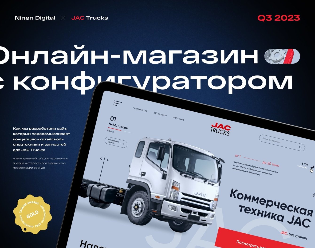 Корпоративный сайт для JAC Trucks: ультимативный гайд по нарушению стереотипов в презентации бренда