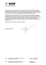 B2B-портал химического концерна BASF