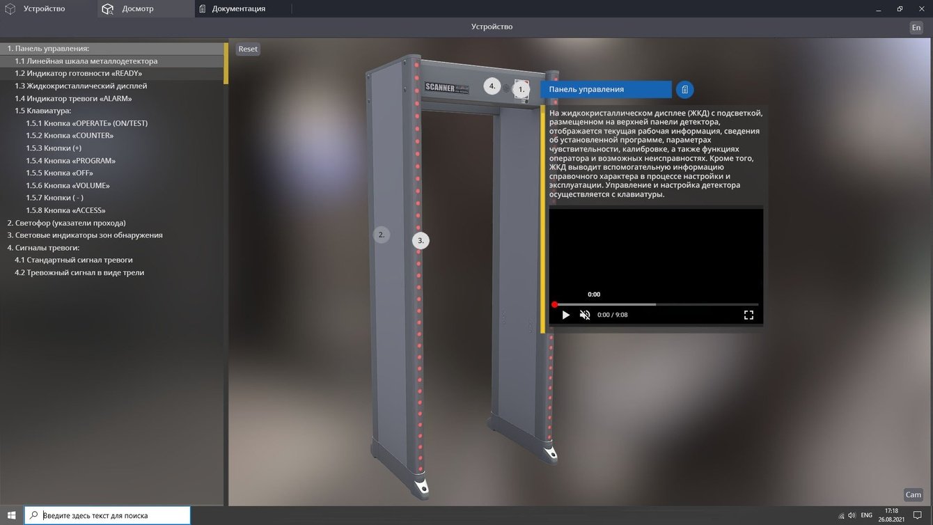 VR тренажёр-металлодетектора
