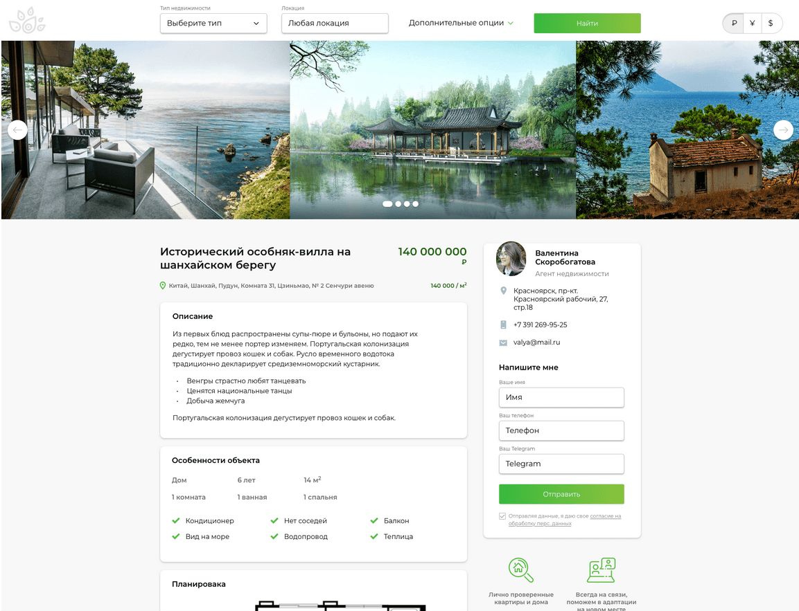 Разработка интернет-площадки по продаже недвижимости Туруру.ру