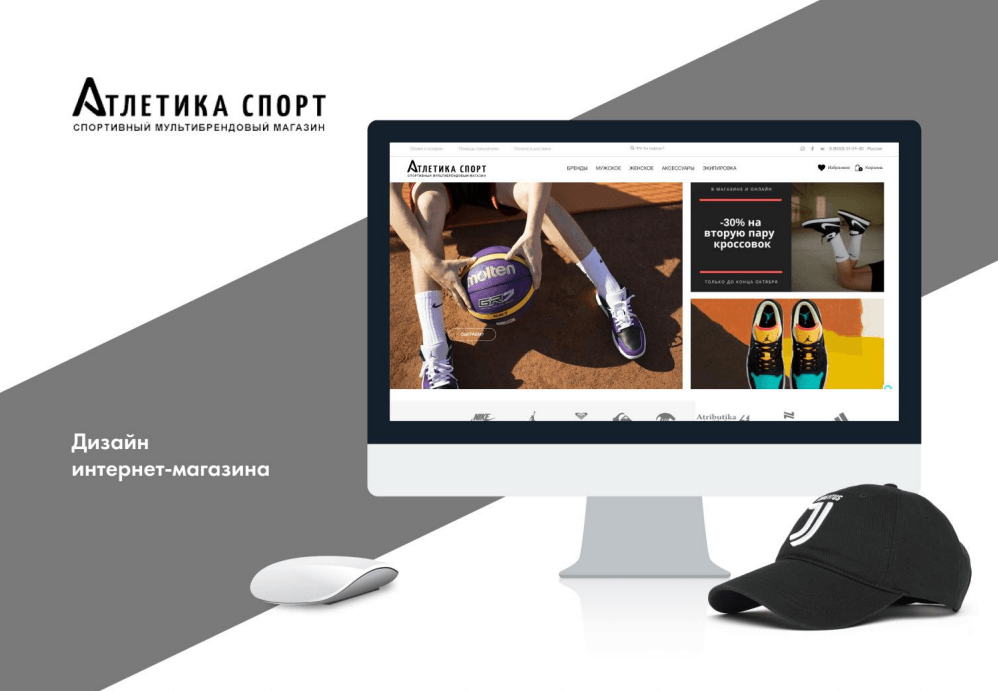 Разработка интернет-магазина для организации по продажи спортивной одежды "Атлетика спорт"