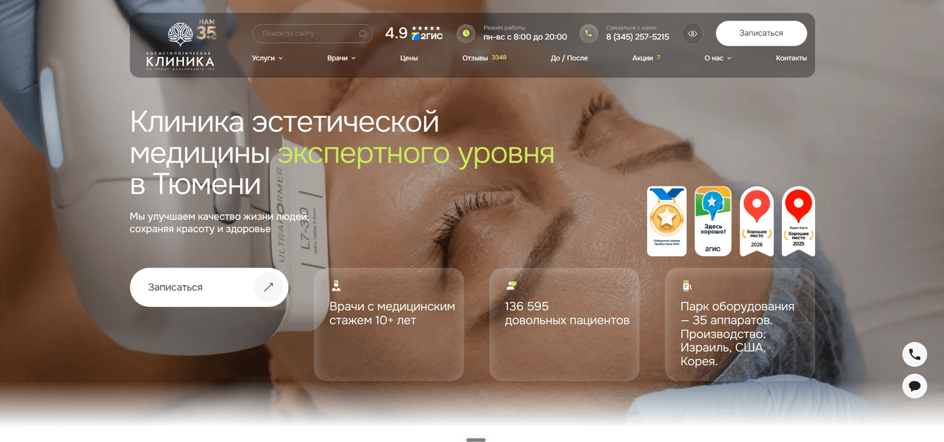 SEO-сопровождение редизайна и переезда сайта клиники на новый движок.