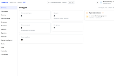 Универсальная CRM по записи: одно ядро — много вывесок