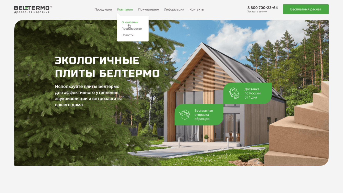 Разработка интернет-витрины для изоляционных плит