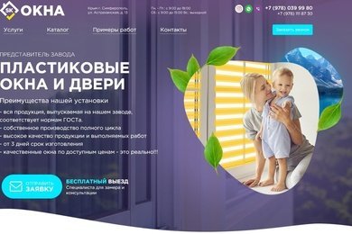 Создание сайта для оконного магазина okna-sk.ru