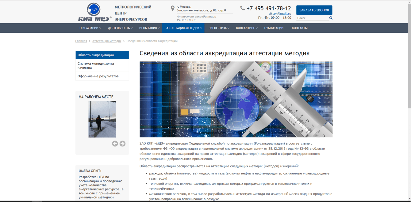 Метрологический центр