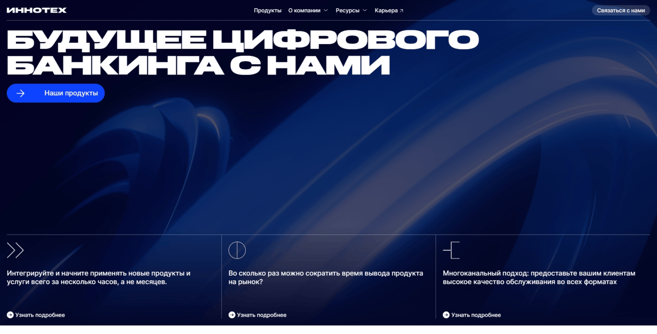 Группа компаний «Иннотех»