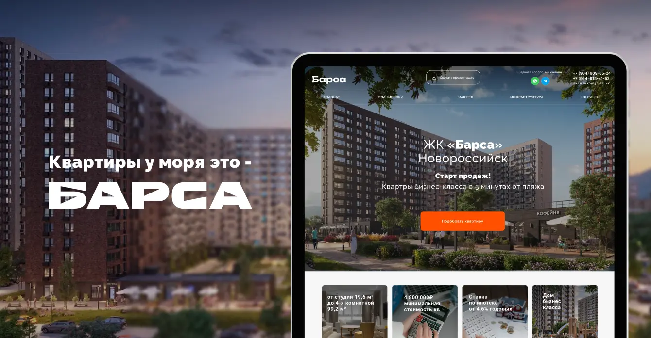 Дизайн и разработка сайта для жилого комплекса