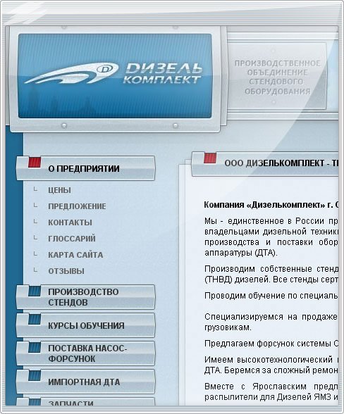Сайт для компании "Дизелькоплект"