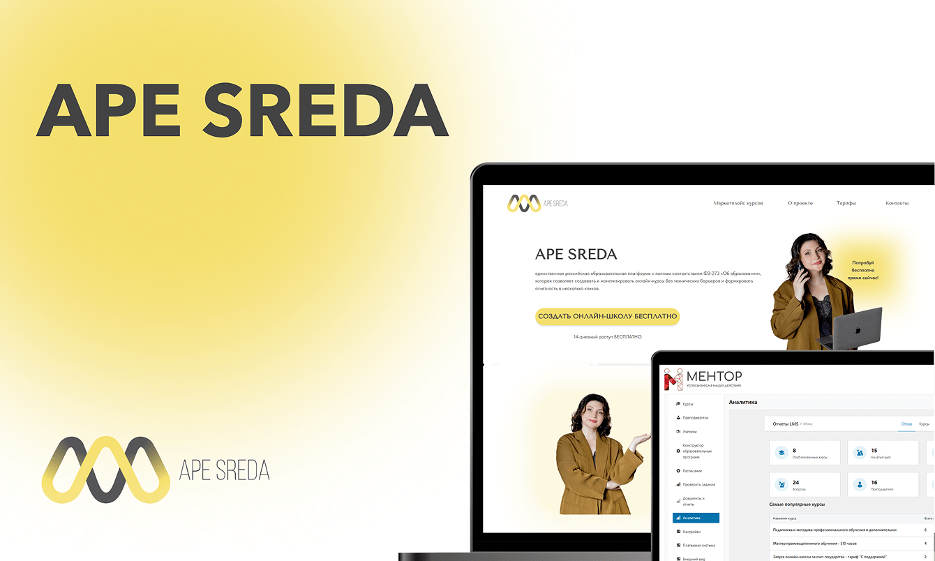 Разработка и поддержка образовательной платформы APE SREDA
