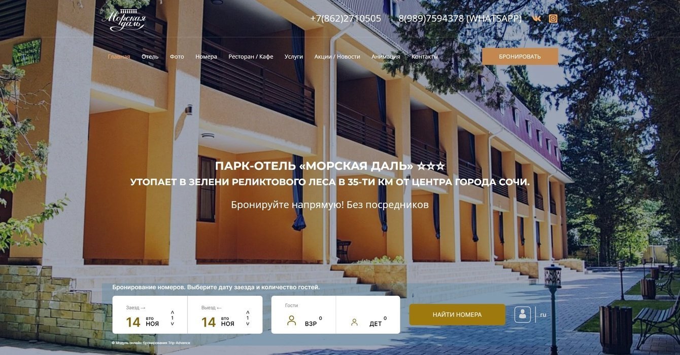 Парк-Отель «Морская Даль»