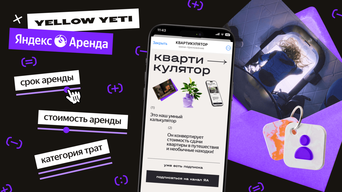 Квартикулятор: телеграм-бот с игровой механикой и розыгрышем для Яндекс Аренды
