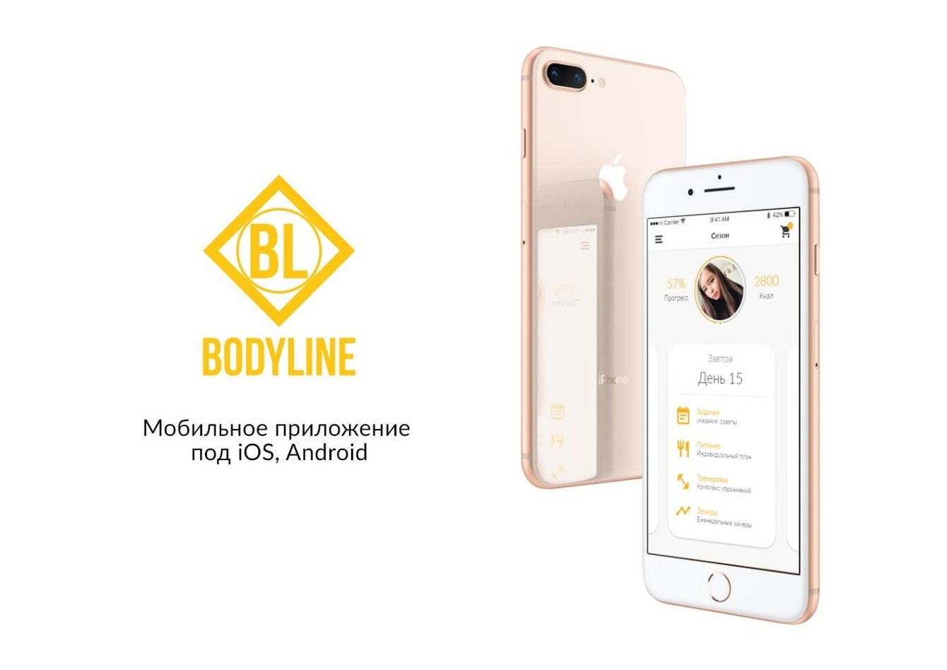 Альтернативная версия UX/UI-дизайна приложения «Bodyline»