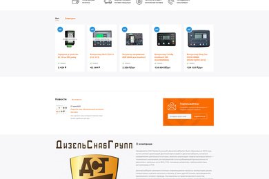 Интернет-магазин для компании «ДизельСнабГрупп»