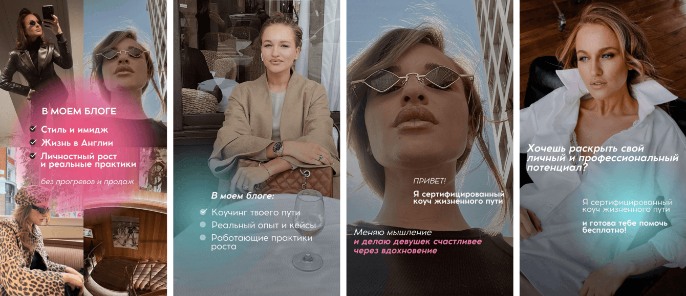 Создание визуала в Instagram для эксперта-коуча