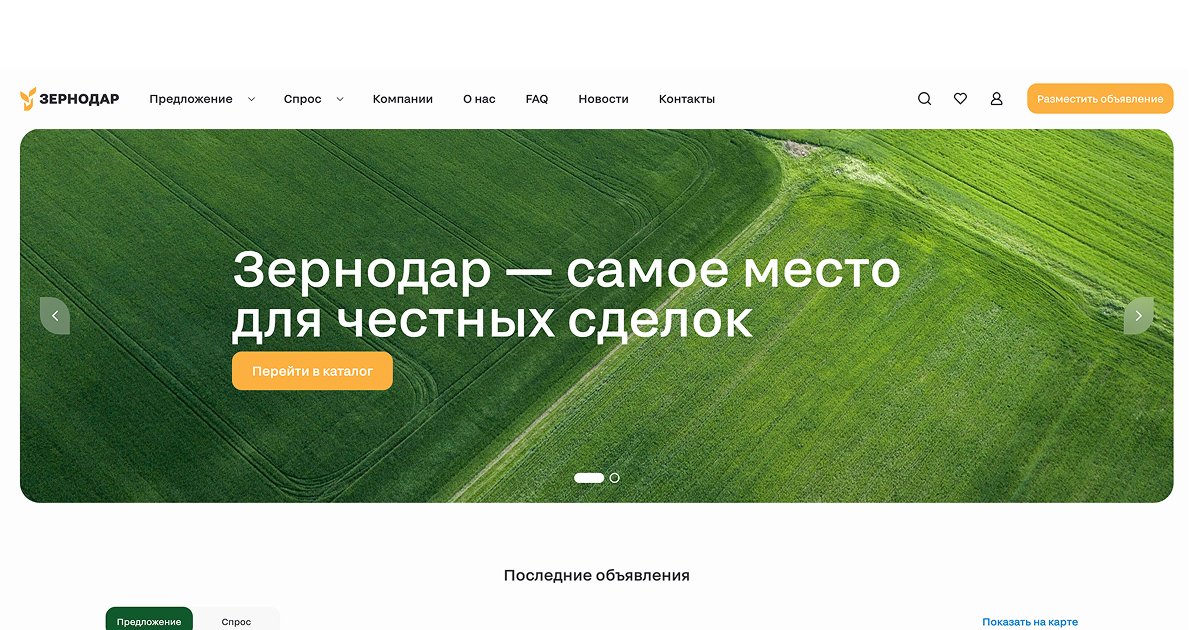 Маркетплейс объявлений для АПК