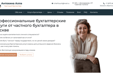 Запустили с нуля и вывели сайт бухгалтерских услуг в ТОП-10 Яндекс и Google