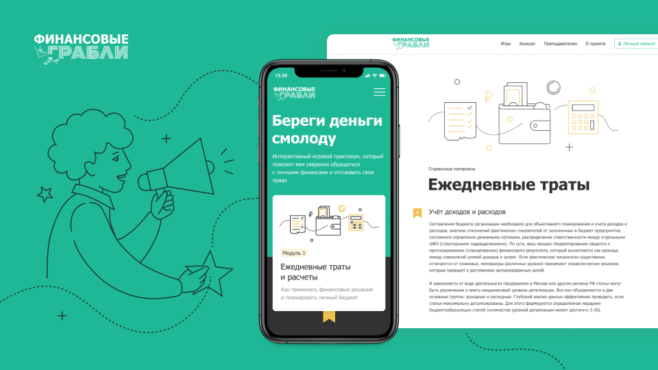 Интерактивный игровой практикум «Финансовые грабли»