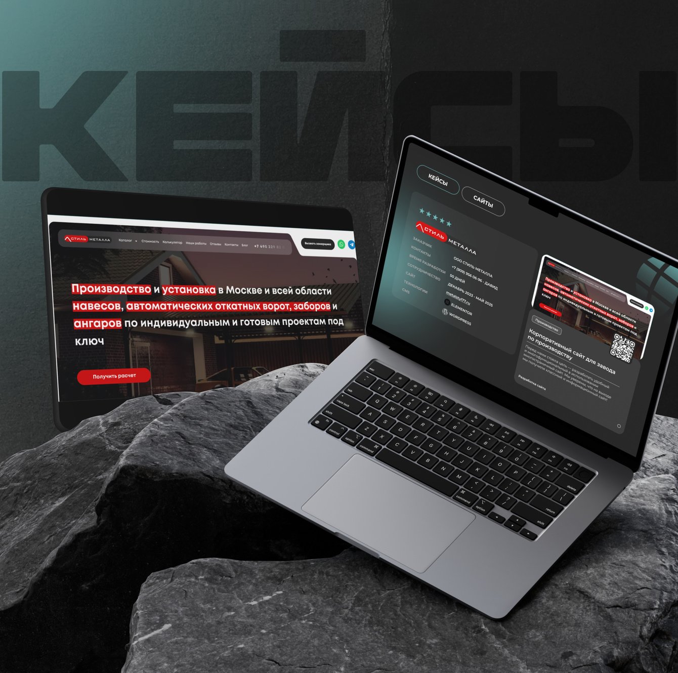Стиль Металла: как мы создали продающий корпоративный сайт для производителя изделий из металла