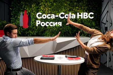 Рекламный ролик для HR-кампании Coca-Cola HBC