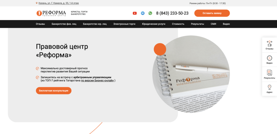 Убеждение через сайт: формируем доверие к Правовому Центру Реформа