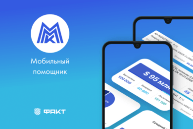 «ММК»: приложение, которое помогает менеджерам считать рентабельность сделки