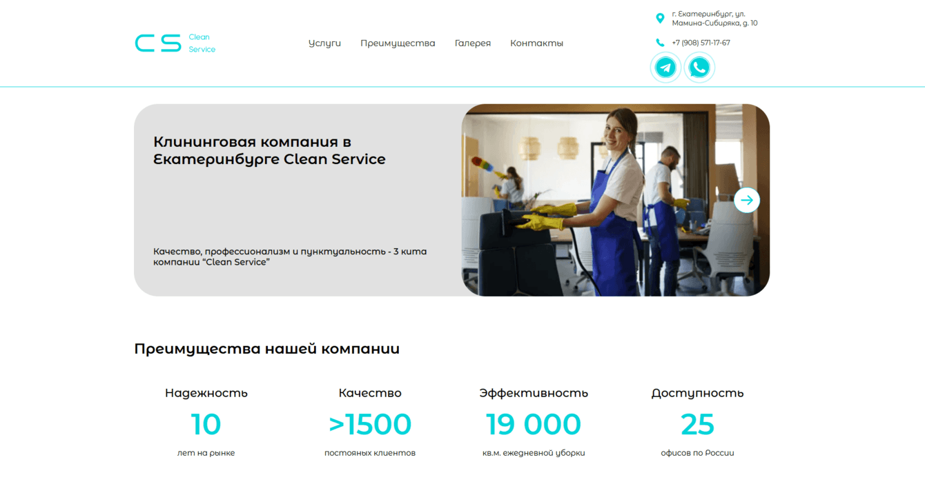 Сайт для клининговой компании