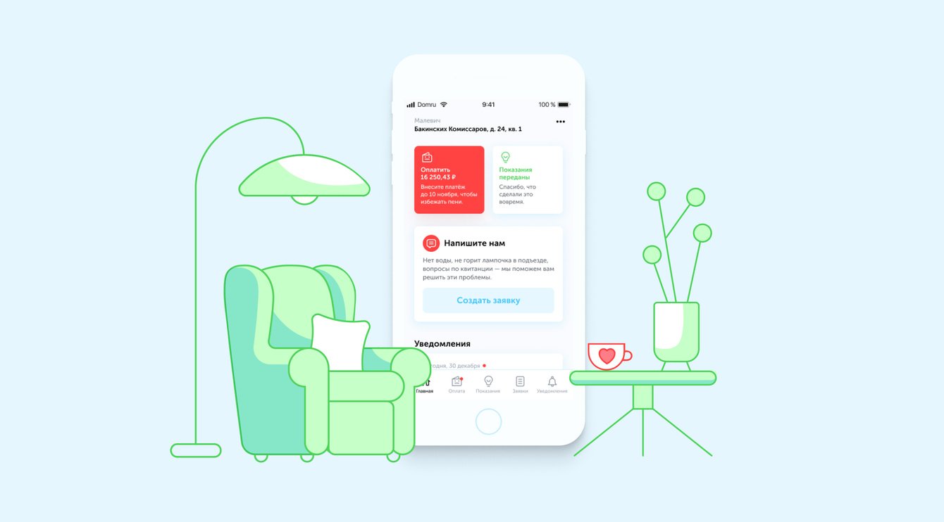 Мобильное приложение для клиентов и сотрудников управляющей компании