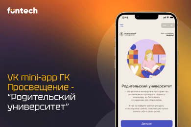 ГК «Просвещение»: VK mini-app «Родительский университет»