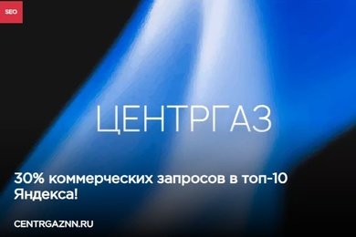 30% коммерческих запросов в топ-10